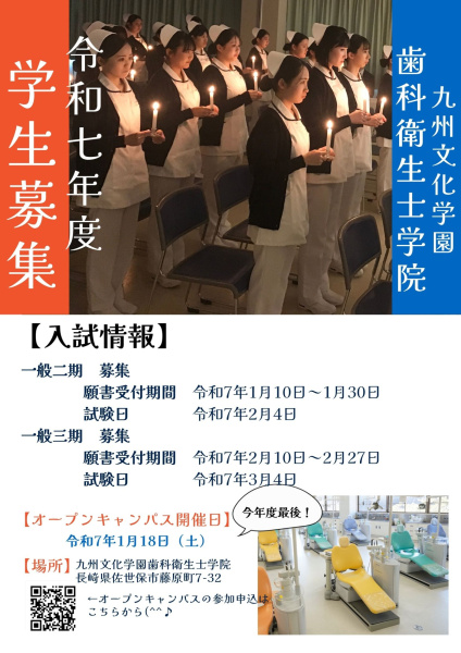 令和7年度学生募集について