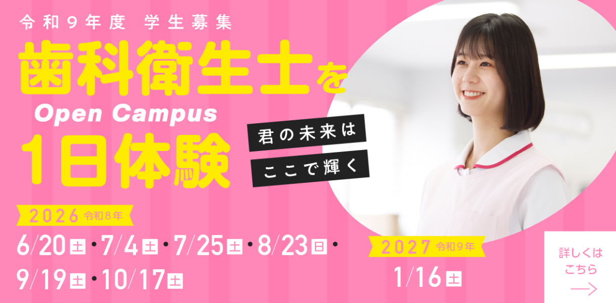 オープンキャンパス開催